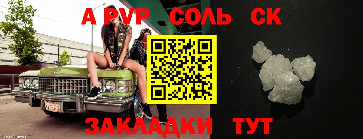 что такое   А ПВП  Вход с VPN  Кизляр  APVP VHQ  А ПВП кристаллы 