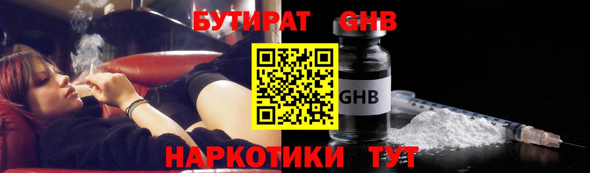 Бутират 99%  Вход с VPN  Кизляр 