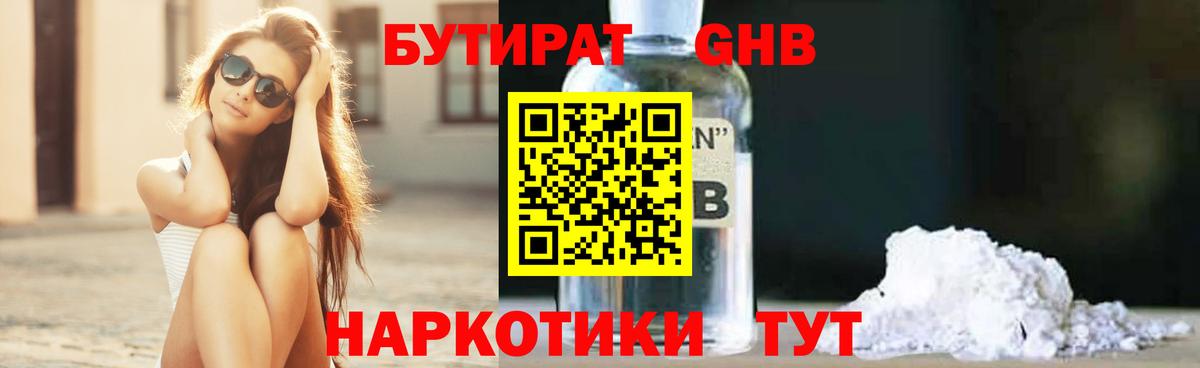 БУТИРАТ жидкий экстази Кизляр
