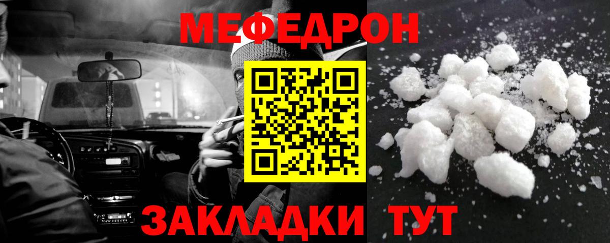Меф Кизляр