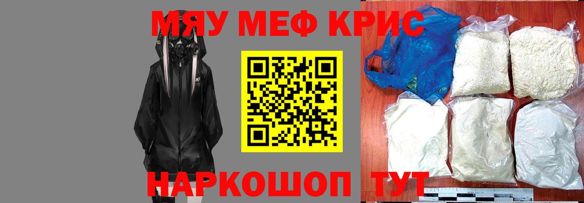 Меф кристаллы  МЯУ-МЯУ кристаллы  МЯУ-МЯУ  Кизляр  Вход с VPN 